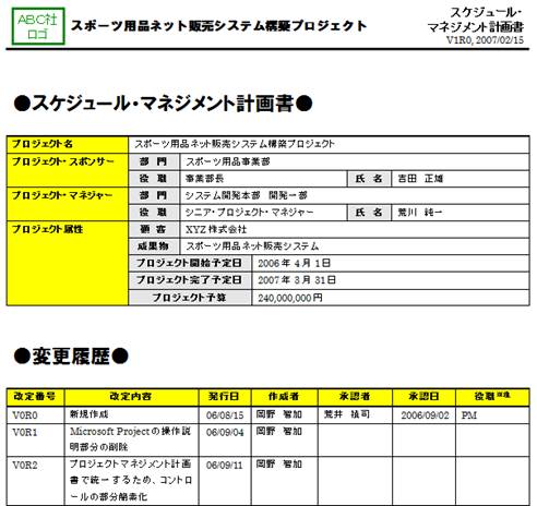 Pmbok ｒ テンプレートの作成 その６ Pmstyleコラム