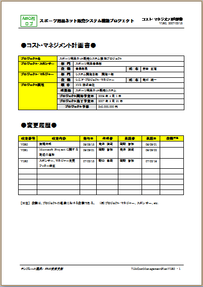 Pmbok ｒ テンプレートの作成 その７ Pmstyleコラム